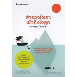 สำรวจใจเรา เข้าถึงใจลูก