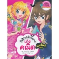 ไม่ยากถ้าอยากเก่งคณิต แวมไพร์ซีรีส์ (ฉบับการ์ตูน)