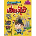 ล่าขุมทรัพย์สุดขอบฟ้าในเซียงไฮ้ (ฉบับการ์ตูน)