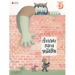 กำแพงกลางหนังสือ