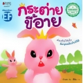 กระต่ายขี้อาย