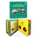 เห็นไหม เห็นไหม เจ้าหมาป่าหายไปไหน