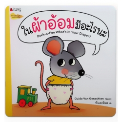 ในผ้าอ้อมมีอะไร