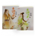 พบพานชายาในแปลงสมุนไพร (เล่ม 1-2 จบ) (Book Set)
