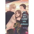 Love and Hurt ล่ามหัวใจไว้ให้เสพติดเธอ!