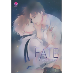 Fate กาลจากลา
