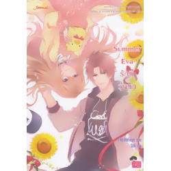 Summer Eva รักนี้วุ่นนัก