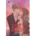 Dirty Deeds คนใกล้ตัว
