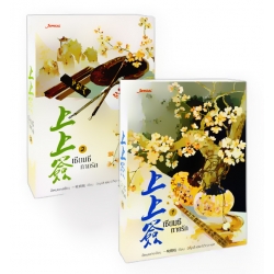 เซียมซีทายรัก (เล่ม 1-2 จบ) (Book Set) เซียมซีทายรัก (เล่ม 1-2 จบ) (Book Set)