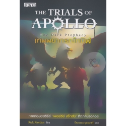 เทพพยากรณ์ทมิฬ