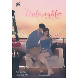 Unloveable รักต้องห้ามร้าย