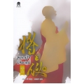 สยบฟ้าพิชิตปฐพี 21