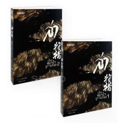 ล่า ตอน เมืองหมาป่าภูผามรณะ (เล่ม 1-2 จบ) (Book Set)