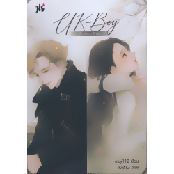 UK-Boy รักสยบร้าย