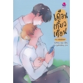 เดือนเกี้ยวเดือน The Ambassador