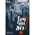 โลกนักฆ่า 06 : Killer Civil War