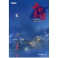 คดีปีศาจแห่งเมืองไคเฟิง เล่ม 1