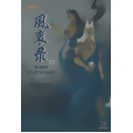 ตื่นเสียทีจะไม่มีทายาทแล้ว เล่ม 2