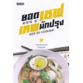 ยอดเชฟเทพนักปรุง เล่ม 5