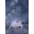 Star Scope เขตเคียงดาว