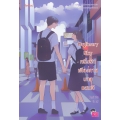 Ordinary Sky หนึ่งรักเคียงกายนายแสนดี