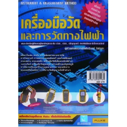 เครื่องมือวัดและการวัดทางไฟฟ้า
