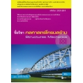 กลศาสตร์โครงสร้าง (รหัสวิชา 2121-2011)