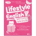 Lifestyle English พูดอังกฤษง่าย ๆ ฟุดฟิดได้ทุกวัน