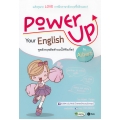 Power Up Your English พูดอังกฤษติดสำนวนให้ฟังเริ่ด By Albert