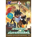 X-Venture Xplorers คู่หูผจญภัยล่าขุมทรัพย์สุดขอบโลก เล่ม 7 : อาณาจักรมังกรศักดิ์สิทธิ์ (ฉบับการ์ตูน)