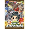 X-Venture Xplorers คู่หูผจญภัยล่าขุมทรัพย์สุดขอบโลก เล่ม 10 : ตะลุยด่านชนเผ่าศักดิ์สิทธิ์ (ฉบับการ์ตูน)