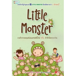 Little Monster รวมวีรกรรมมนุษย์แม่และพ่อมือใหม่ VS. เจ้าตัวน้อยจอมป่วน
