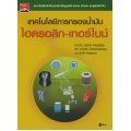 เทคโนโลยีการกรองน้ำมันไฮดรอลิก-เทอร์ไบน์