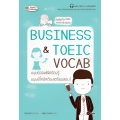 Business & TOEIC Vocab มนุษย์ออฟฟิศต้องรู้ มนุษย์โทอิคต้องเตรียมสอบ! +MP3