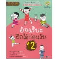 อัจฉริยะฝึกได้ก่อนวัย 12
