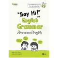 Say Hi!' with English Grammar เป๊ะแกรมมาร์กับยูริจัง