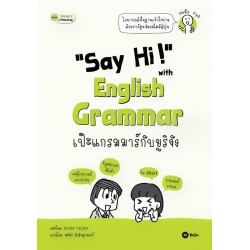 Say Hi!' with English Grammar เป๊ะแกรมมาร์กับยูริจัง