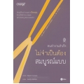 คนทำงานสำเร็จไม่จำเป็นต้องสมบูรณ์แบบ