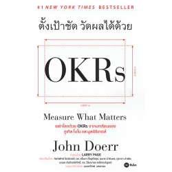 ตั้งเป้าชัด วัดผลได้ด้วย OKRs