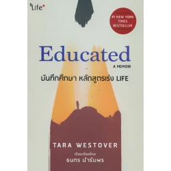 บันทึกศึกษา : หลักสูตรเร่ง Life