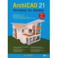 ArchiCAD 21 Wotkshop Modeler