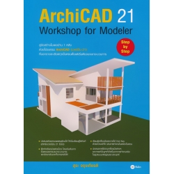 ArchiCAD 21 Wotkshop Modeler