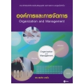 องค์การและการจัดการ