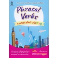 Phrasal Verbs ทางลัดคำศัพท์ ฉบับฮาเฮ