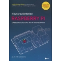 เรียนรู้ระบบฝังตัวด้วย Raspberry Pi