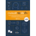 ถามหมอสิ จริงหรือเท็จ (Large Print)