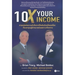 10X Your Income