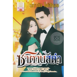 ซาตานสีดำ
