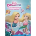 Barbie Dreamtopia ความฝันอันยิ่งใหญ่ของเชลซี Chelsea's Big Dream