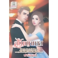 สัญญาทาส